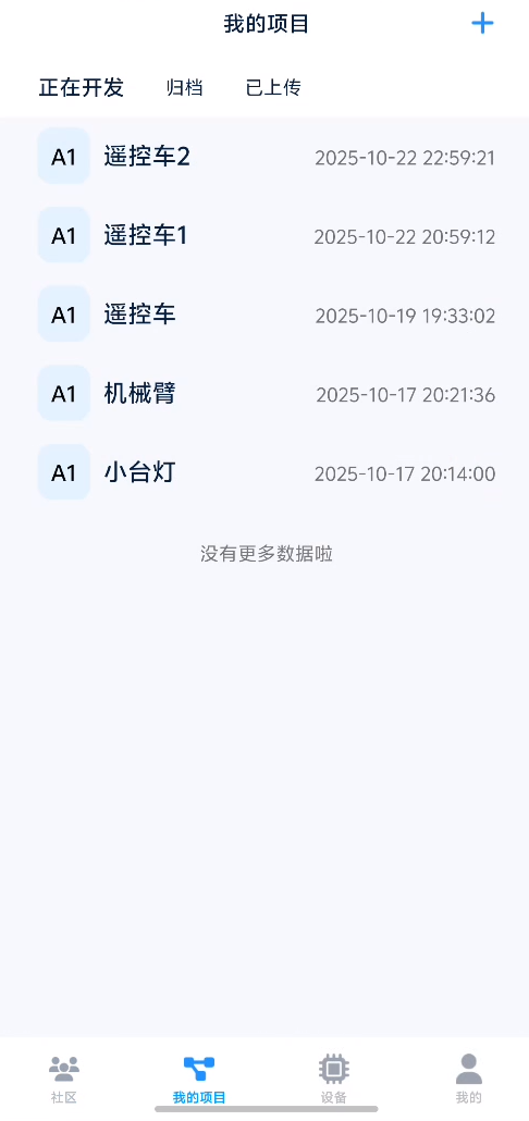 VIBEC APP界面 - 项目管理