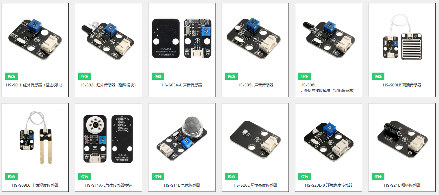 VIBEC支持的传感器模块 - 第1组